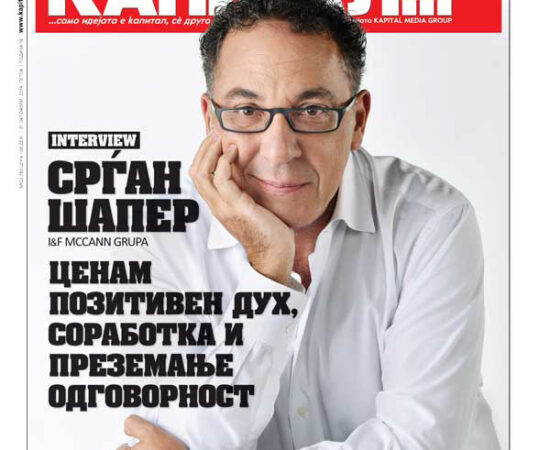 Интервју на Срѓан Шапер, основач на I&F McCann Grupa, за магазинот “Капитал”